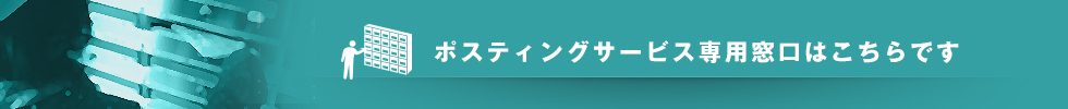 ホスティングサービス専用の窓口はこちらです